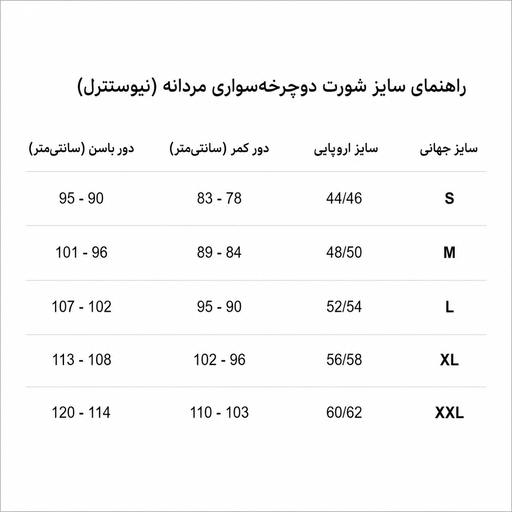 شورت دوچرخه سواری نیوسنترال (464431)